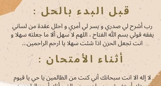 أدعية الامتحان.. دعاء ليلة الامتحان قبل النوم