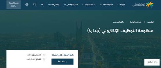 جدارة الوظائف الإدارية 1445 وشروط التقديم 1 جدارة الوظائف الإدارية 1445 وشروط التقديم