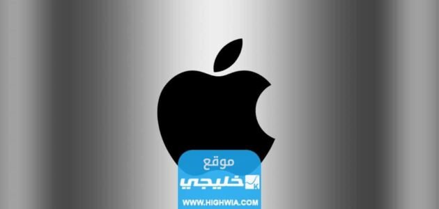 متى موعد مؤتمر أبل 2023 العد التنازلي 1 متى موعد مؤتمر أبل 2023 العد التنازلي