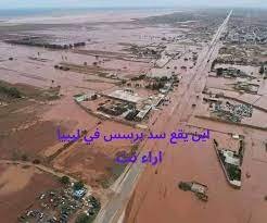 اين يقع سد برسس في ليبيا