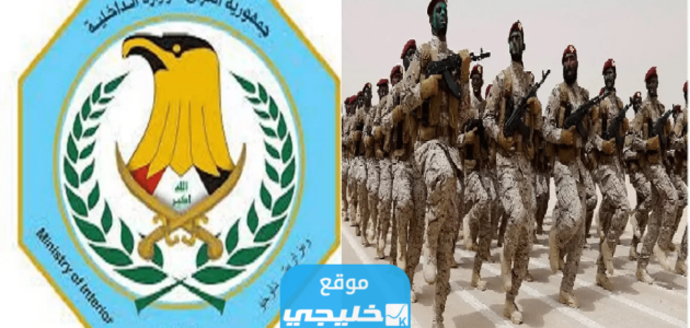 " اسماء المقبولين pdf" تحميل اسماء المقبولين في وزارة الداخلية بصفة عقد 2023 1 ” اسماء المقبولين pdf” تحميل اسماء المقبولين في وزارة الداخلية بصفة عقد 2023