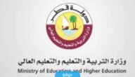 رابط تسجيل دخول منصة قطر للتعليم عن بعد qeducation.edu.gov.qa 1 رابط تسجيل دخول منصة قطر للتعليم عن بعد qeducation.edu.gov.qa