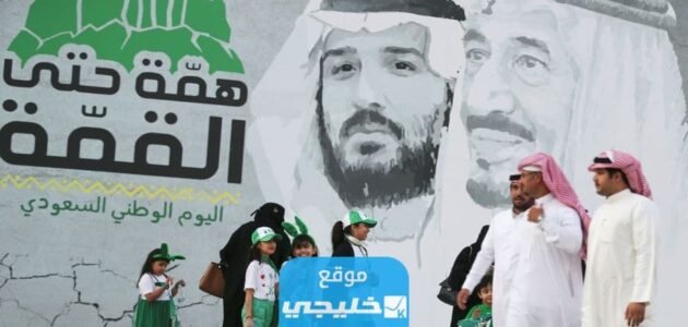 كم مدة اجازة اليوم الوطني 1445 هذا العام في السعودية