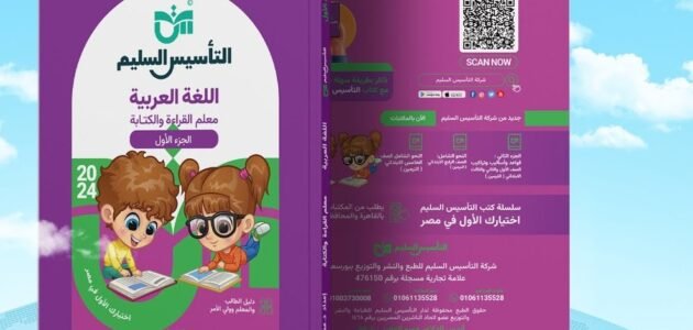 تحميل كتاب التأسيس السليم من البداية pdf