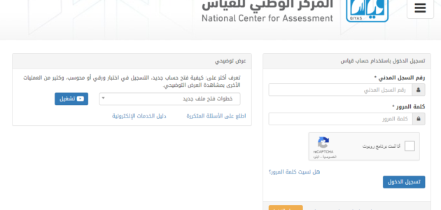 تسجيل قياس القدرات العامة 1445 e-services.qiyas.sa الرابط والمواعيد