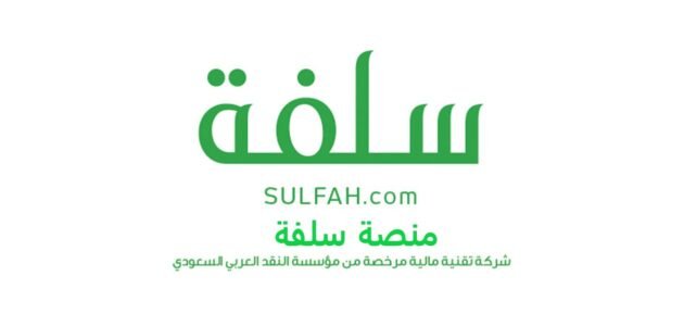مزايا تمويل سلفة وخطوات الحصول على تمويل من سلفة الإلكترونية 1 مزايا تمويل سلفة وخطوات الحصول على تمويل من سلفة الإلكترونية