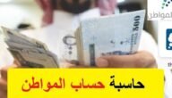 كيفية استخدام حاسبة الدعم حساب المواطن 1445 لمعرفة مبلغ الدعم للأسرة