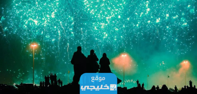 اماكن ومواعيد الالعاب النارية اليوم الوطني 93 في الاحساء 2023/1445