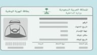 متى يمكن تغيير الصورة في الهوية الوطنية وشروط تغيير وإرفاق الصورة