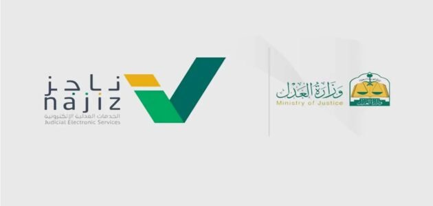 خدمة رقمنه وثيقة حصر الورثة في منصة ناجز