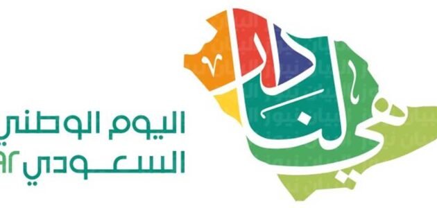 موعد اليوم الوطني السعودي 93 والإجازات الرسمية للطلاب والموظفين بالمملكة