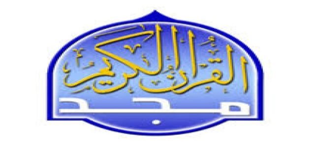 تردد قناة المجد العامة الجديد 2023 على النايل سات وعربسات Al Majd TV 1 تردد قناة المجد العامة الجديد 2023 على النايل سات وعربسات Al Majd TV