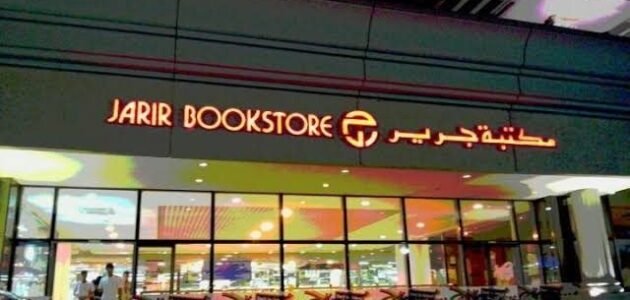 شروط التقسيط من مكتبة جرير لكافة المنتجات وكيفية سداد القسط الكترونياً