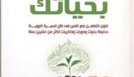تحميل كتاب استمتع بحياتك pdf