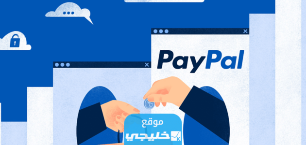 كيفية فتح حساب باي بال paypal في السعودية بالخطوات