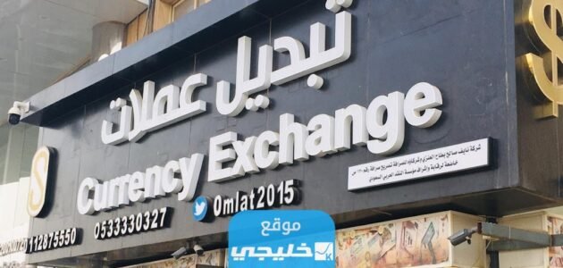 اقرب مكتب صرافه من موقعي عبر خرائط جوجل