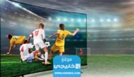 افضل تطبيقات لمشاهدة المباريات مجانا 2023