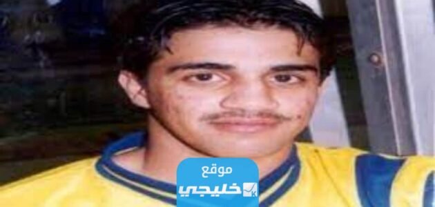 ماهو مرض عبدالرحمن البيشي لاعب نادي النصر السعودي السابق؟؟.. تفاصيل كاملة