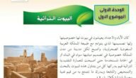 بحث عن البيوت التراثية اول متوسط