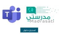 منصه مدرستي الجديدة schools madrasati sa رابط الدخول بمايكروسوفت 1445