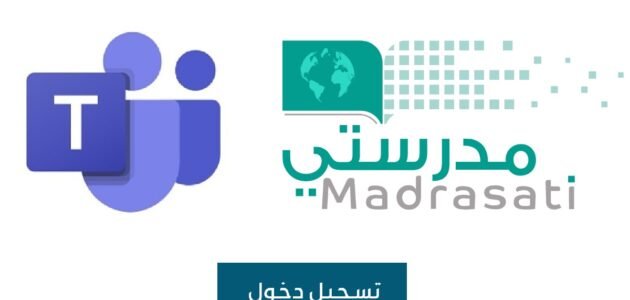 منصه مدرستي الجديدة schools madrasati sa رابط الدخول بمايكروسوفت 1445 1 منصه مدرستي الجديدة schools madrasati sa رابط الدخول بمايكروسوفت 1445