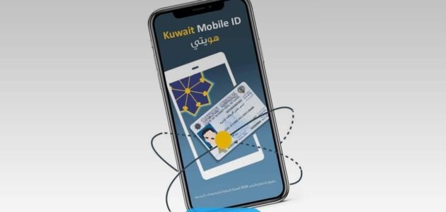 التسجيل في تطبيق هويتي للاطفال Kuwait Mobile ID بالخطوات