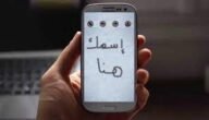 اسماء دلع للزوج بالجوال بالعربي 2024