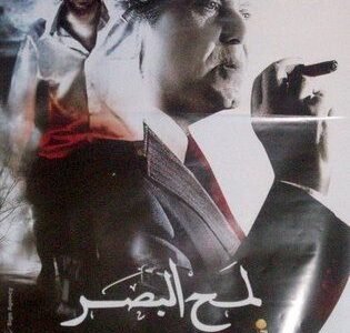 قصة فيلم لمح البصر كاملة