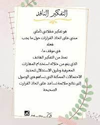 ما معنى التفكير الناقد – خليجنا