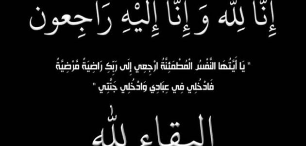 تعزية صديق في وفاة امه مكتوبة