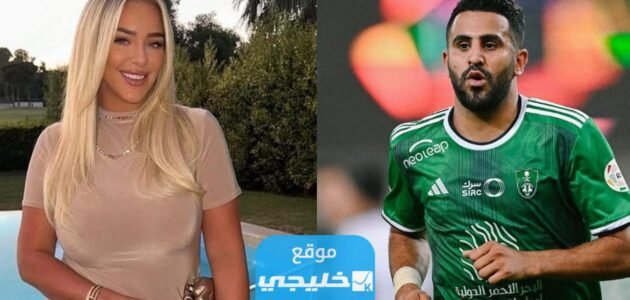 من هي زوجة رياض محرز؟!.. تفاصيل كاملة