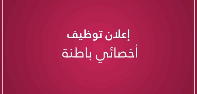 التقديم على وظائف مستشفى سمو الشيخ حمد للتأهيل والأطراف الصناعية 2023/1445 (الشروط + الخطوات + الرابط)