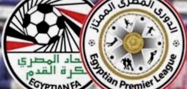 نتائج قرعة الدوري المصري موسم 2023-2024 مواعيد المباريات