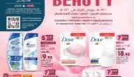 عروض اليوم الوطني 93 لولو ماركت الجمال أقوي الصفقات النسائية