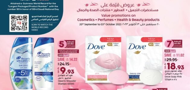 عروض اليوم الوطني 93 لولو ماركت الجمال أقوي الصفقات النسائية