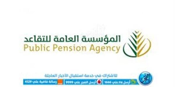 موعد صرف راتب التقاعد الشهر الجديد لكل المستفيدين 1 موعد صرف راتب التقاعد الشهر الجديد لكل المستفيدين
