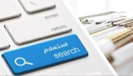 الاستعلام عن المخالفات المرورية 1445 ورابط تقديم اعتراض على المخالفات المرورية