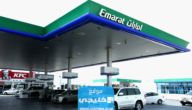“صدرت رسميا” اسعار البترول في الامارات شهر 10 اكتوبر 2023 أسعار المحروقات بالإمارات شهر تشرين الاول 9 “صدرت رسميا” اسعار البترول في الامارات شهر 10 اكتوبر 2023 أسعار المحروقات بالإمارات شهر تشرين الاول