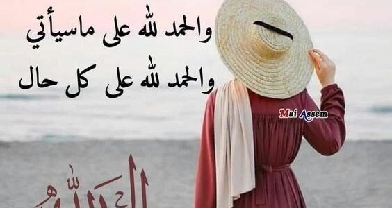 رمزيات بنات محجبات بدون وجه مكتوب عليها 2024 رمزيات بنات محجبات