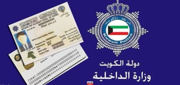 الاستعلام عن الرقم التسلسلي للبطاقة المدنية