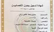 اين اجد رقم شهادة الماستر