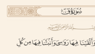 شرح كلمة زوج بهيج في سورة ق 9 شرح كلمة زوج بهيج في سورة ق