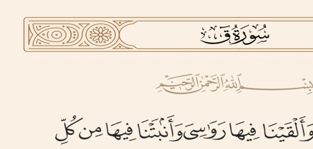 شرح كلمة زوج بهيج في سورة ق 1 شرح كلمة زوج بهيج في سورة ق
