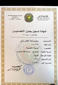 اين اجد رقم شهادة الماستر