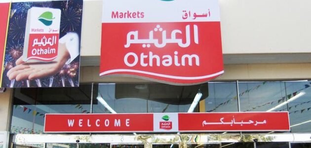 أحدث تخفيضات أسواق عبد الله العثيم بالسعودية