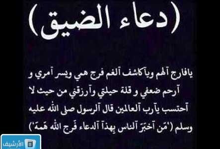 دعاء لفك الهم والغم.. دعاء لفك الكرب وتسهيل الأمور