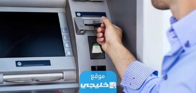 العملية مرفوضة وتم سحب المبلغ بنك الراجحي