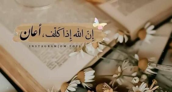 اجمل الصور مكتوب عليها عبارات دينية 2024 صور دينية واسلامية 1 اجمل الصور مكتوب عليها عبارات دينية 2024 صور دينية واسلامية