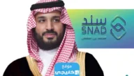 كيفية الحصول على الدعم المالي للزواج من سند محمد بن سلمان 2023/1445 وشروط التسجيل
