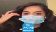 سبب القبض على قلوري الفتاة السعودية.. السبب الحقيقي 5 سبب القبض على قلوري الفتاة السعودية.. السبب الحقيقي